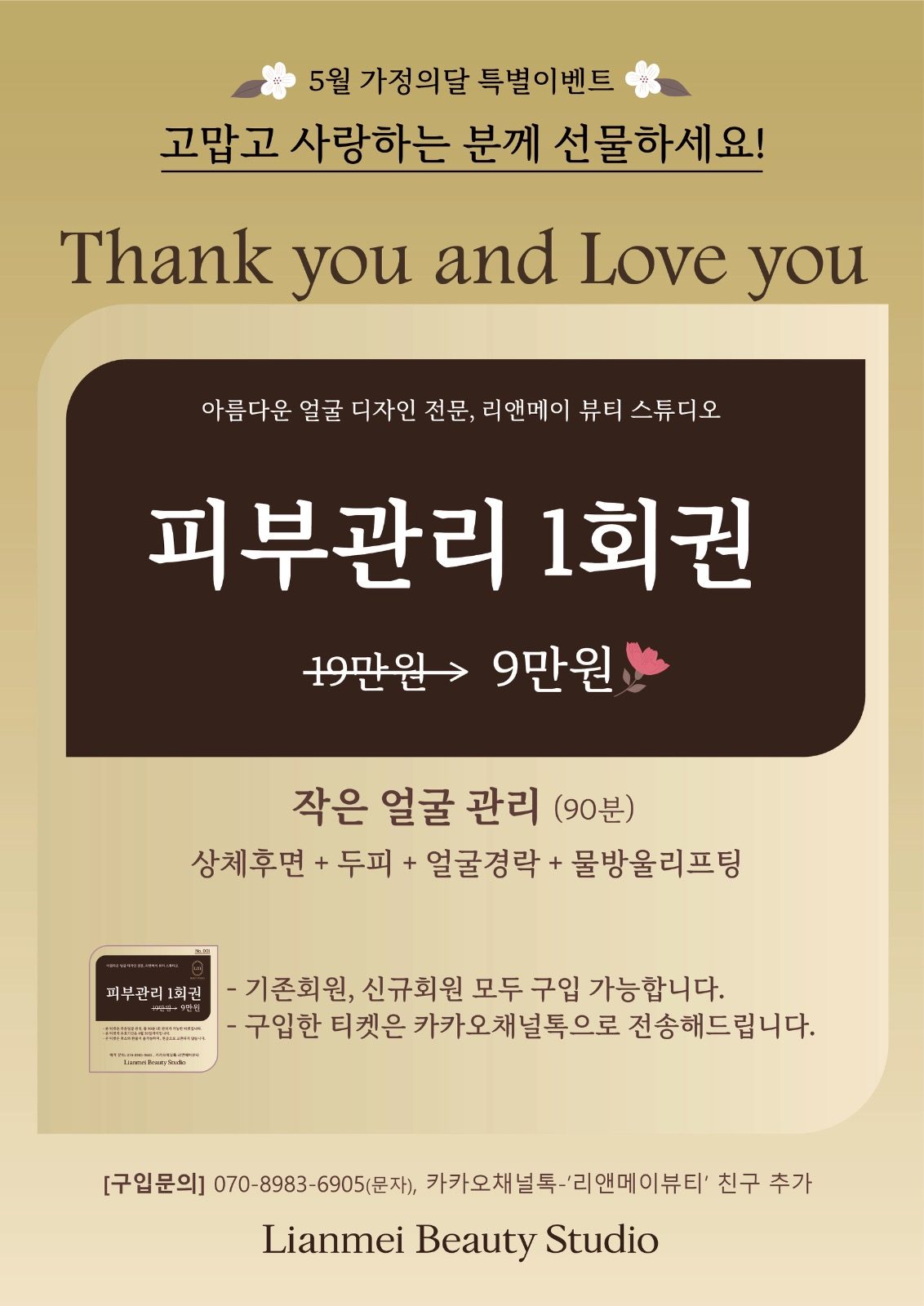 5월 가정의달 특별쿠폰(19만->9만)