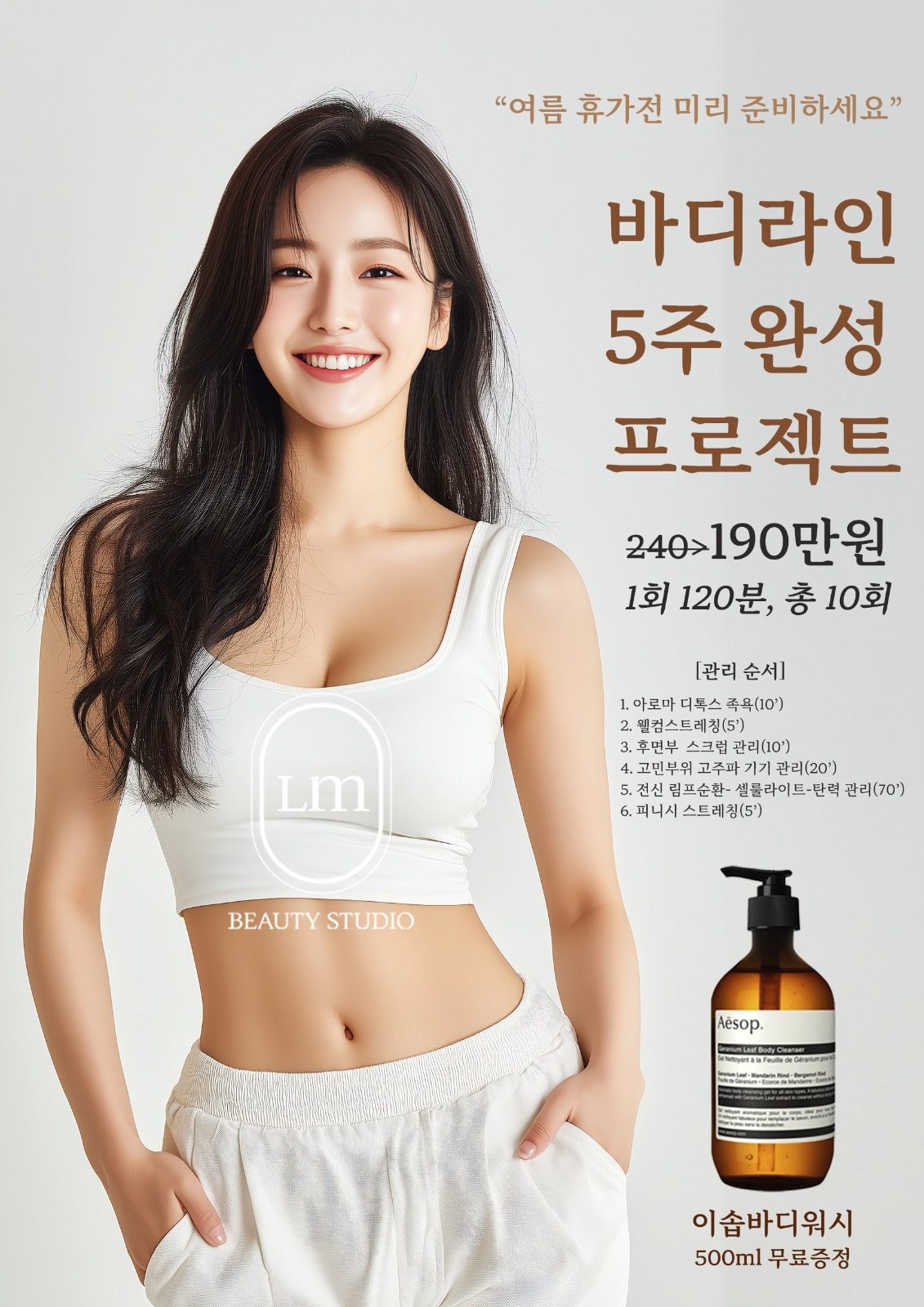(이벤트) 바디라인 5주완성 프로젝트 