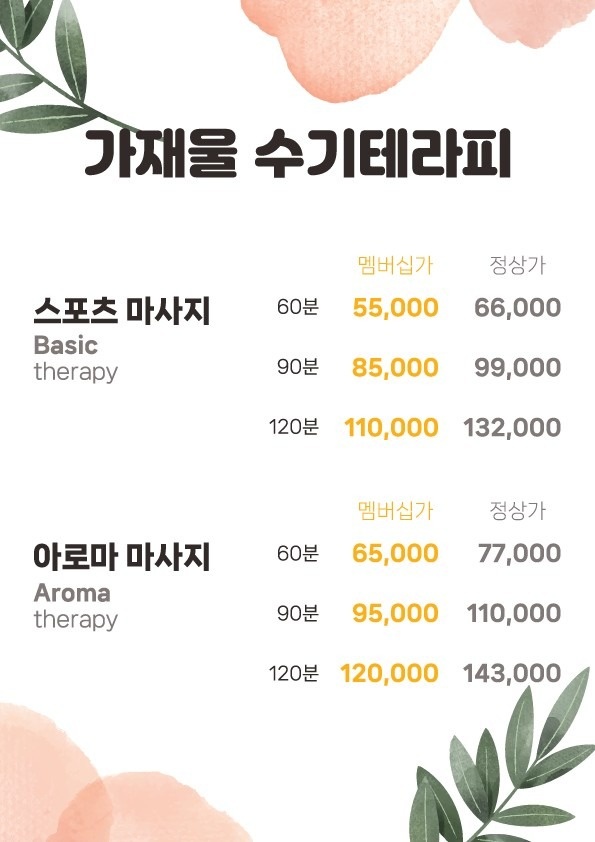 가재울 수기테라피 picture 2