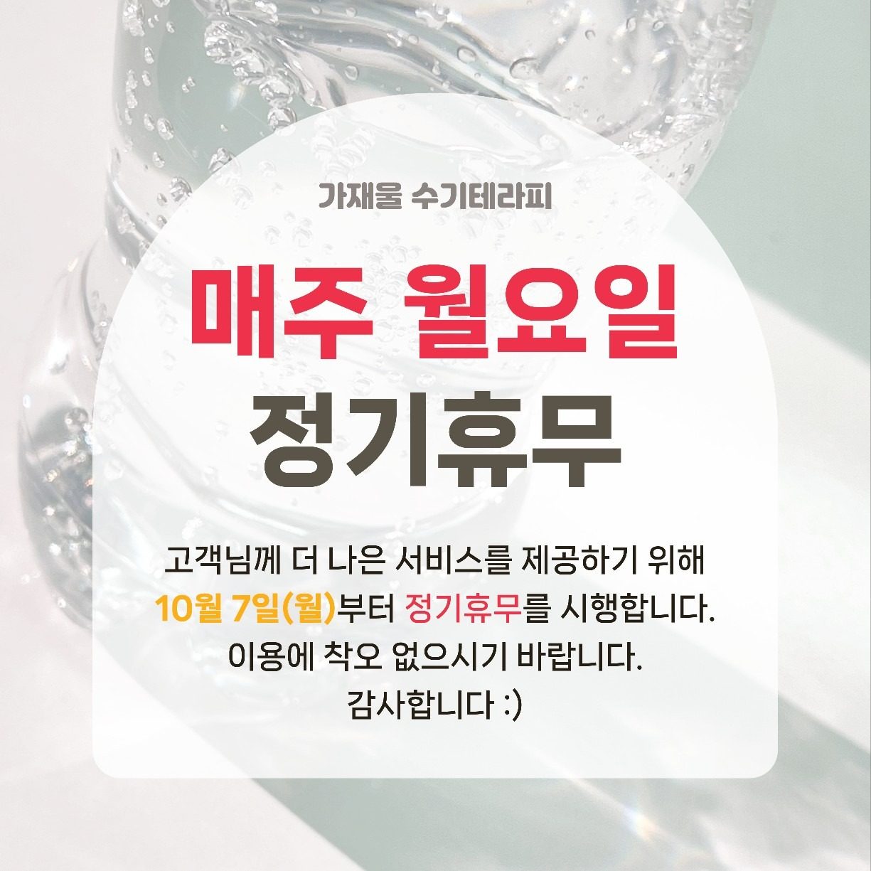 📢정기 휴무 안내📢