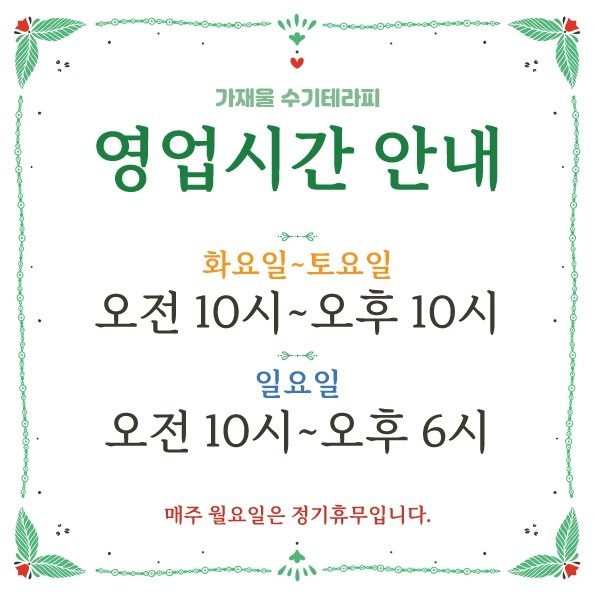 📢 영업 시간 조정 안내 📢
