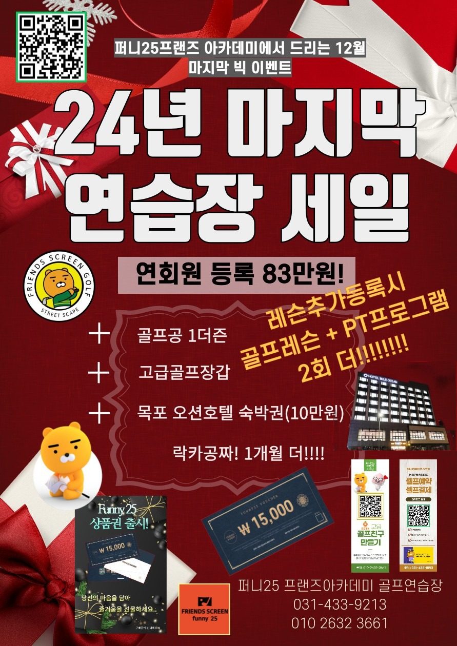 12월 24시간 골프연습장 마지막 세일~~!!