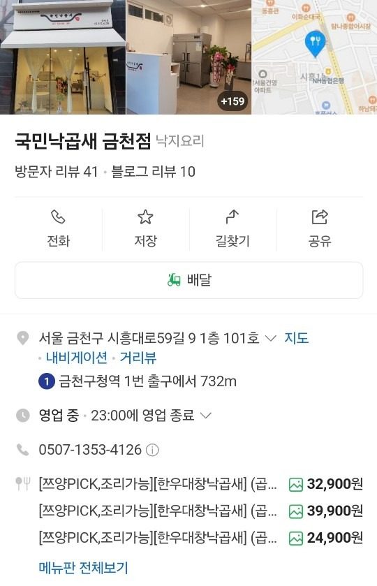 국민낙곱새 금천점  3주년기념 방문포장 3000원할인!!!!!