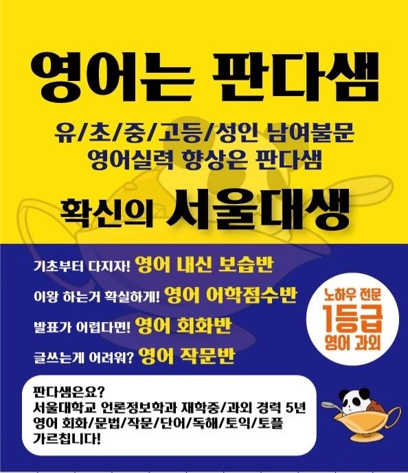 서울대 출신 영어 과외