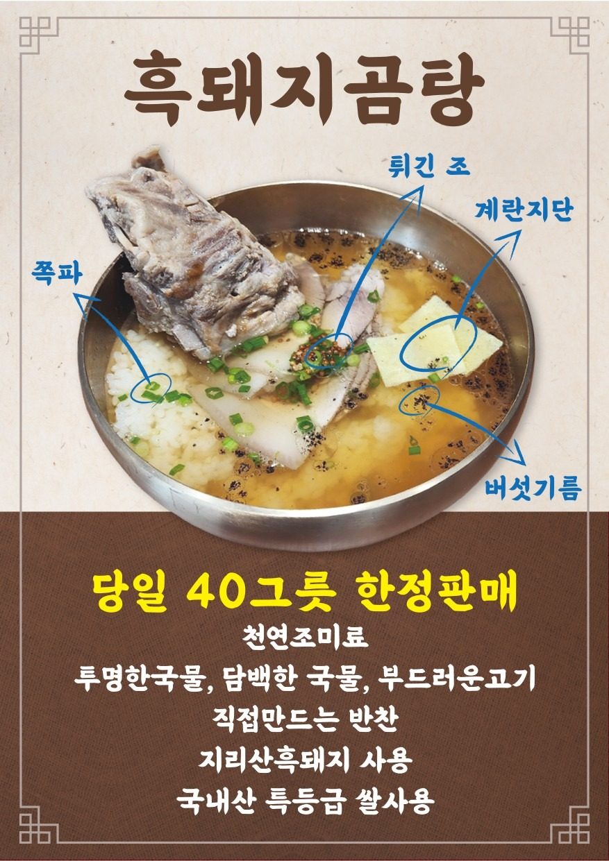 안녕하세요 흑돼지곰탕을 판매하는 정심반입니다.