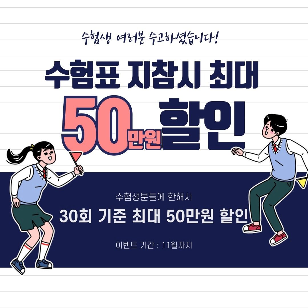 시너짐 헬스장 수험생 PT 50만원 할인 이벤트❤️‍🔥❤️‍🔥