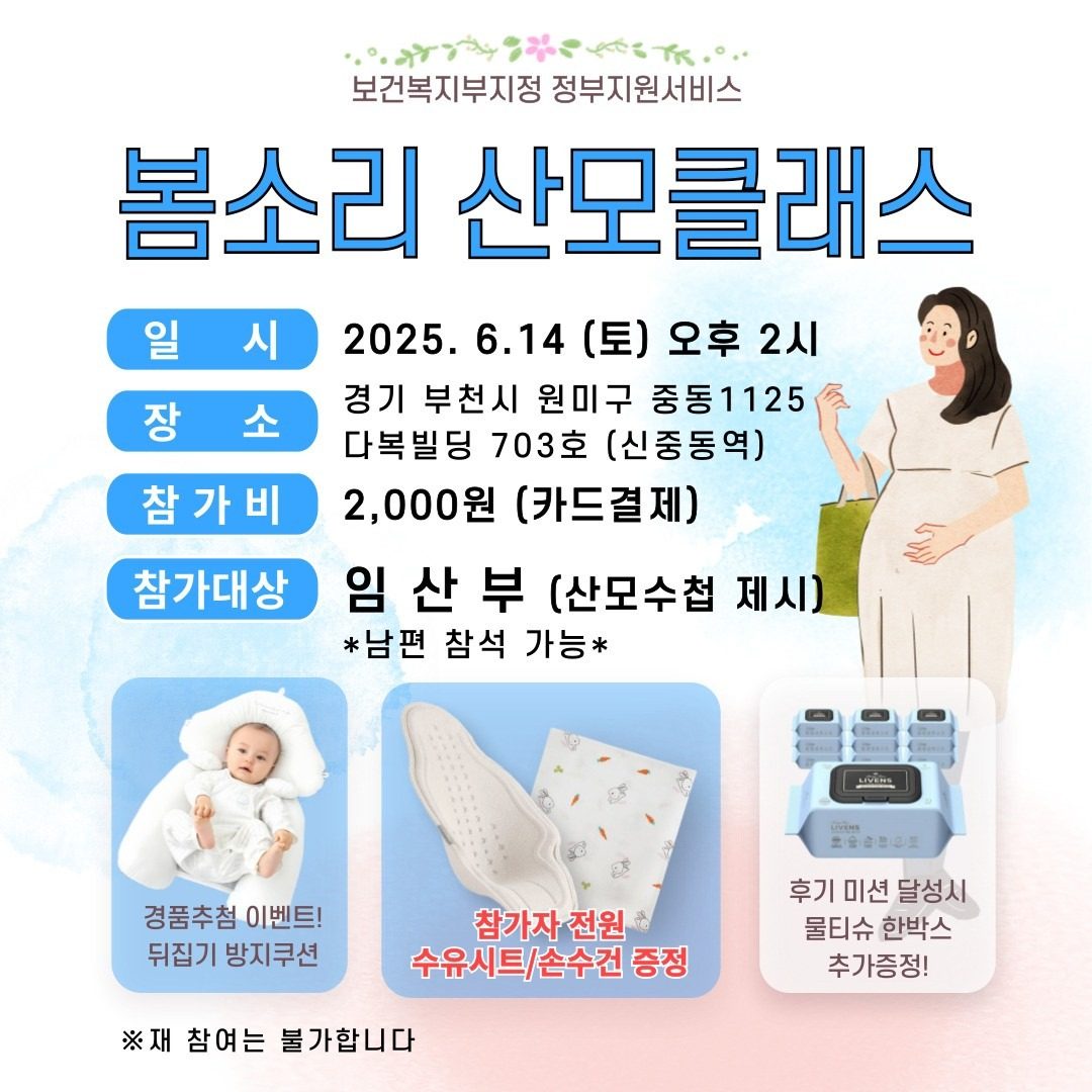남편과 함께하는 산모클래스 6/14(토) 오후2시