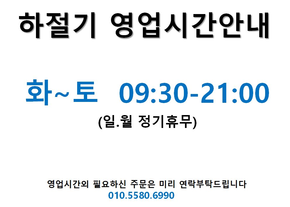 매주 토요일 정상영업 합니다