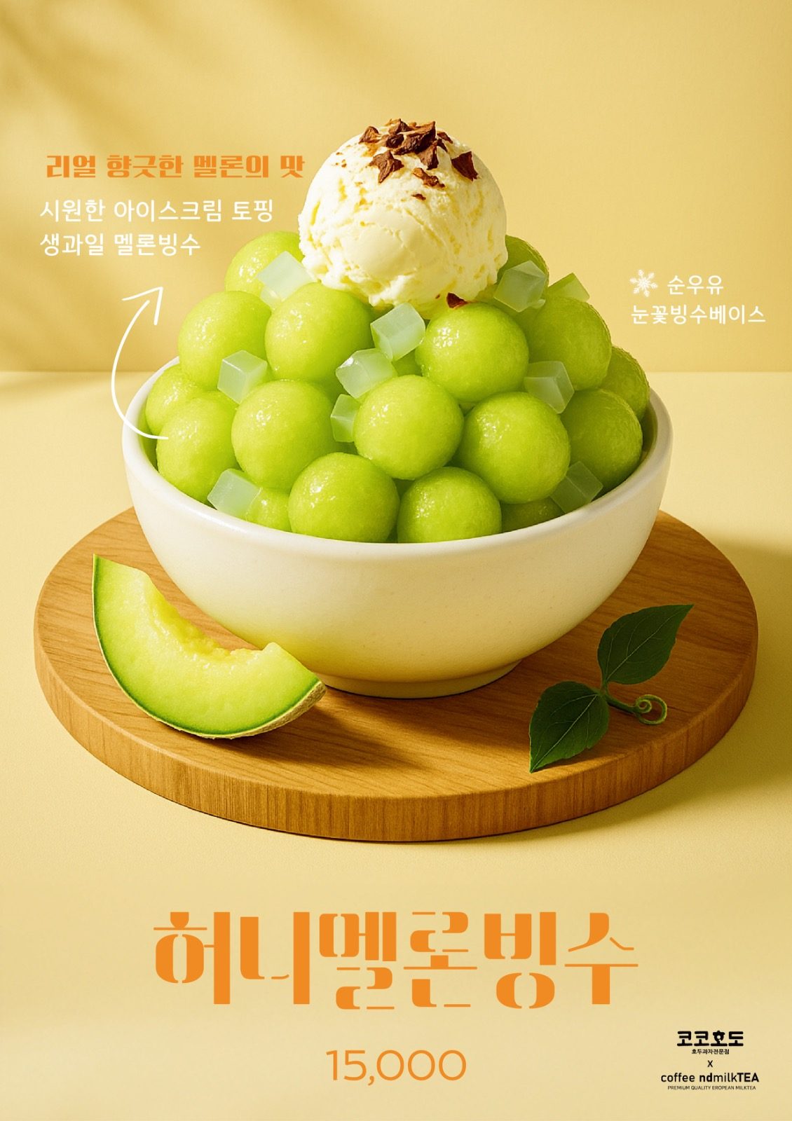 NEW)허니 멜론빙수출시-코코호도 전주만성점