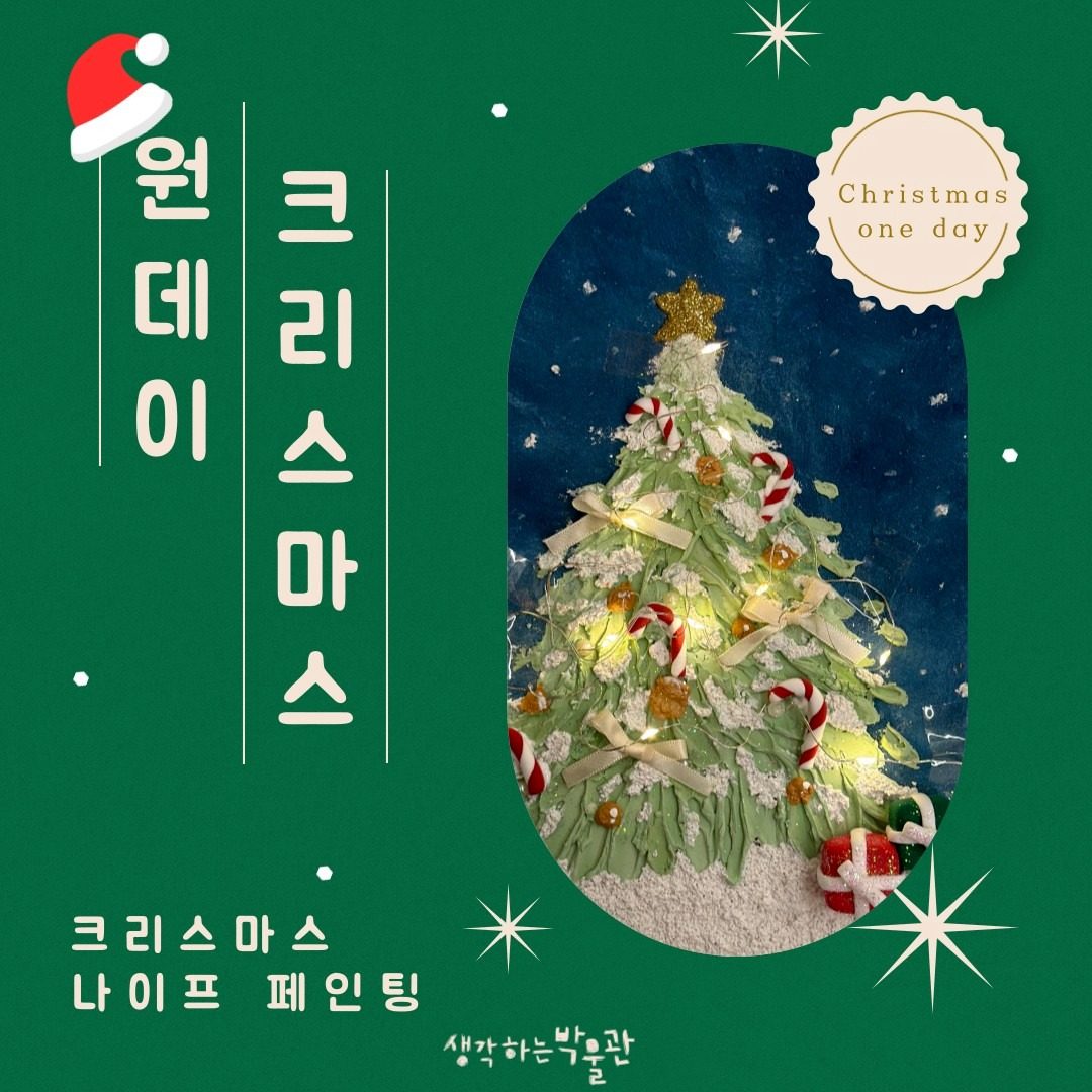 크리스마스 원데이 수업🎄