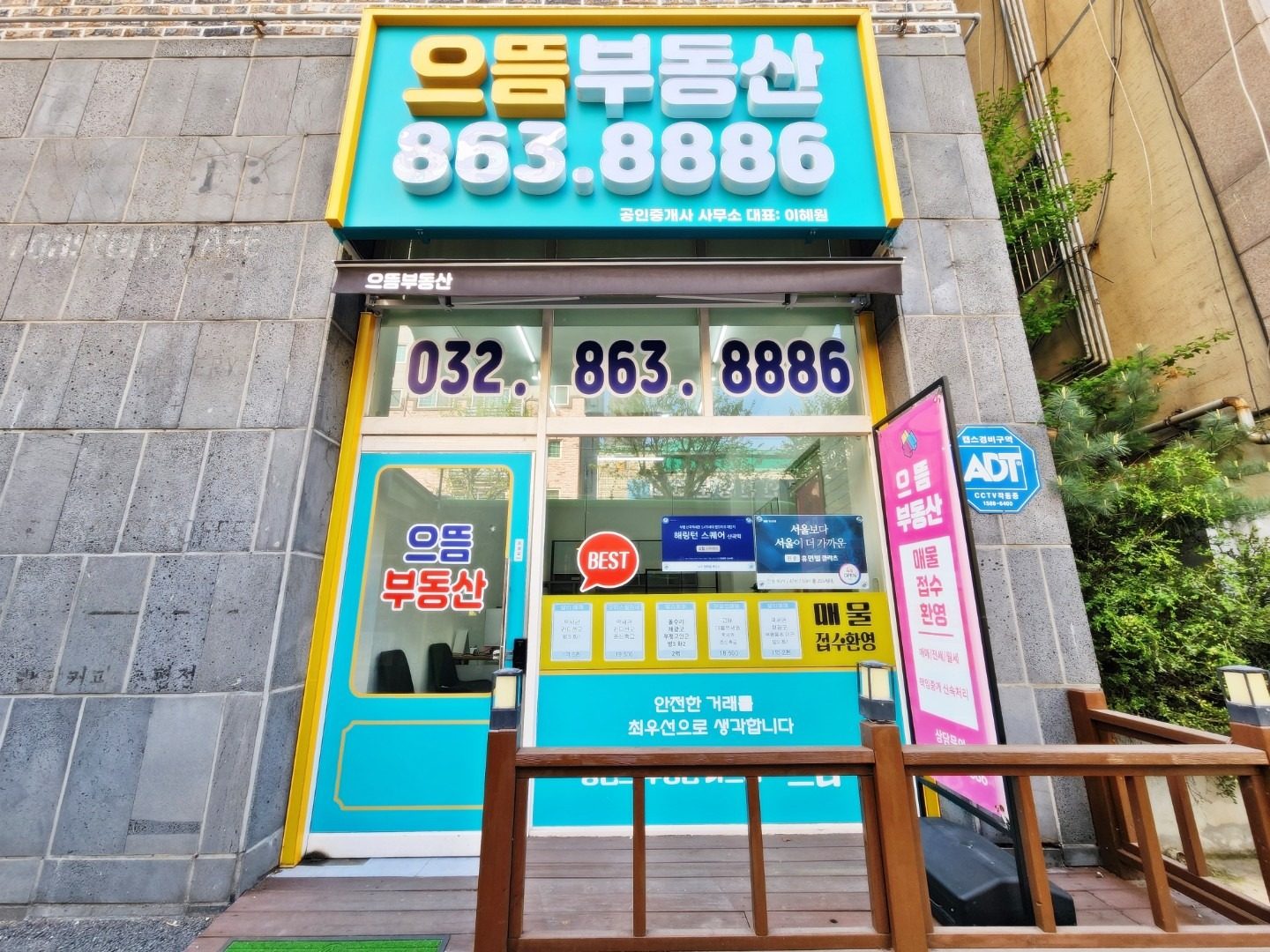 부평동 맞춤형 부동산 중개 서비스
