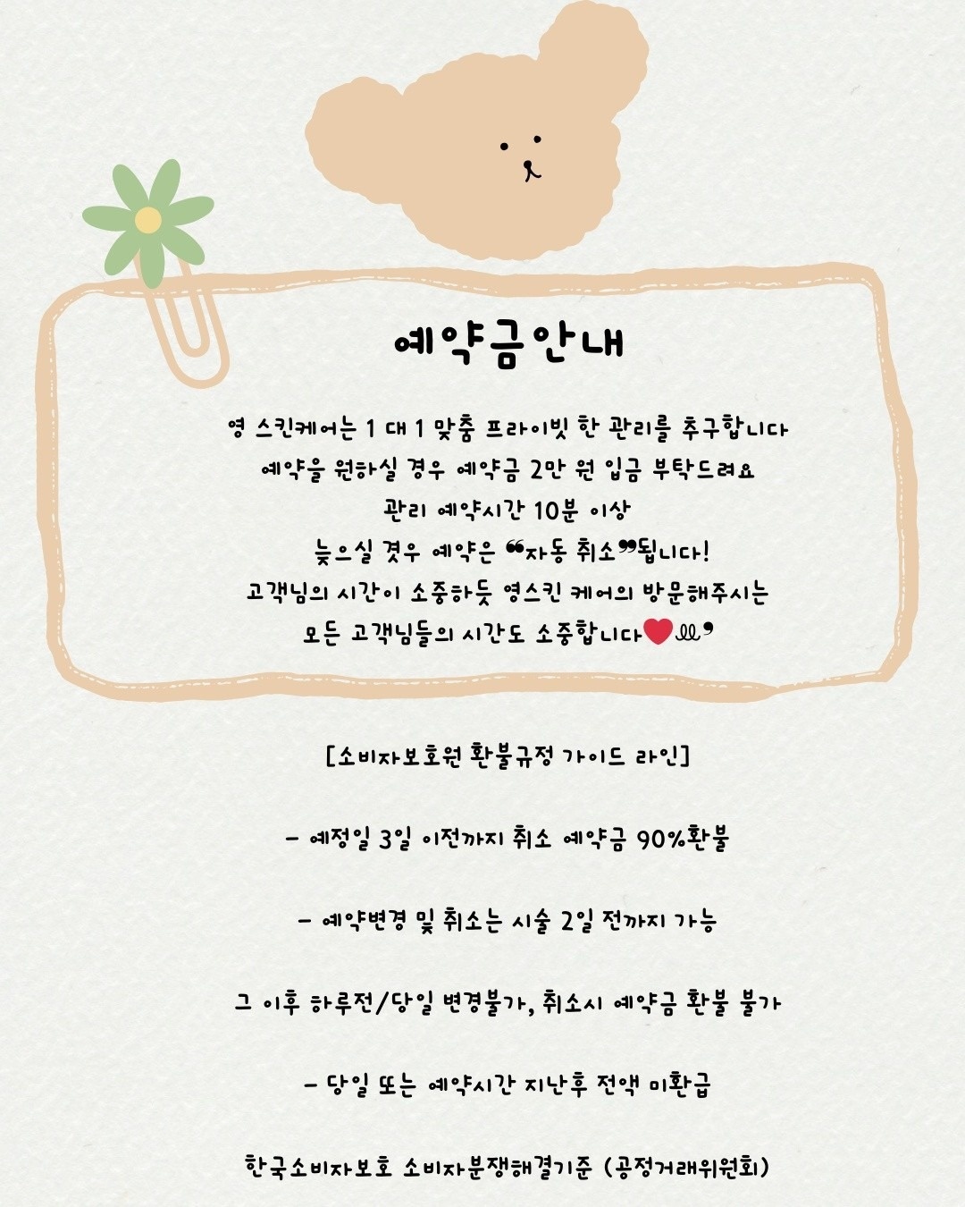 영스킨케어 picture 4