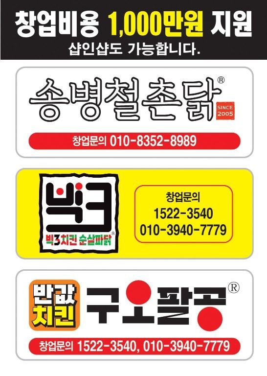 치킨창업주모집