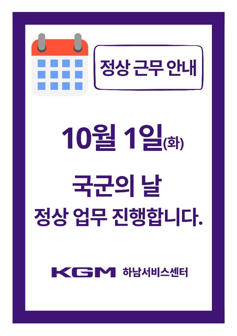 10월1일 국군의날 정상근무합니다