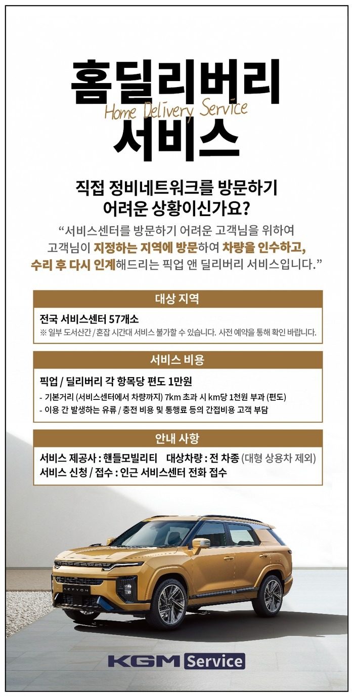 차량수리 '홈 딜리버리 서비스' 실시합니다