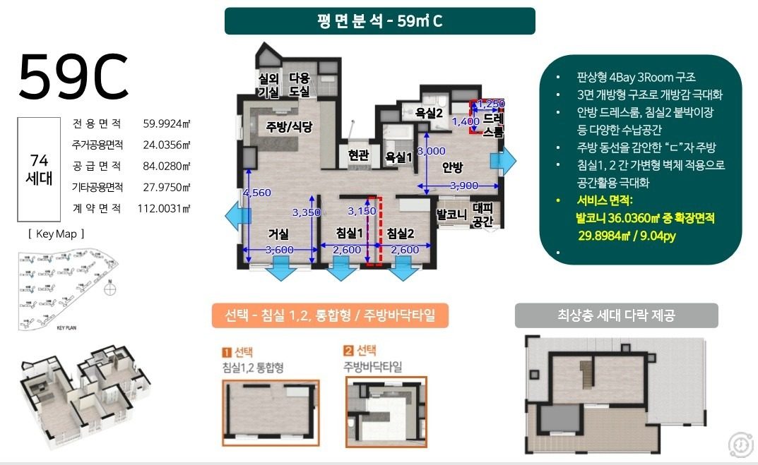 25평 59c타입 내부구조