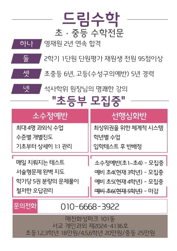 매천동 초중등 수학전문 소수정예반/선행심화반 모집중