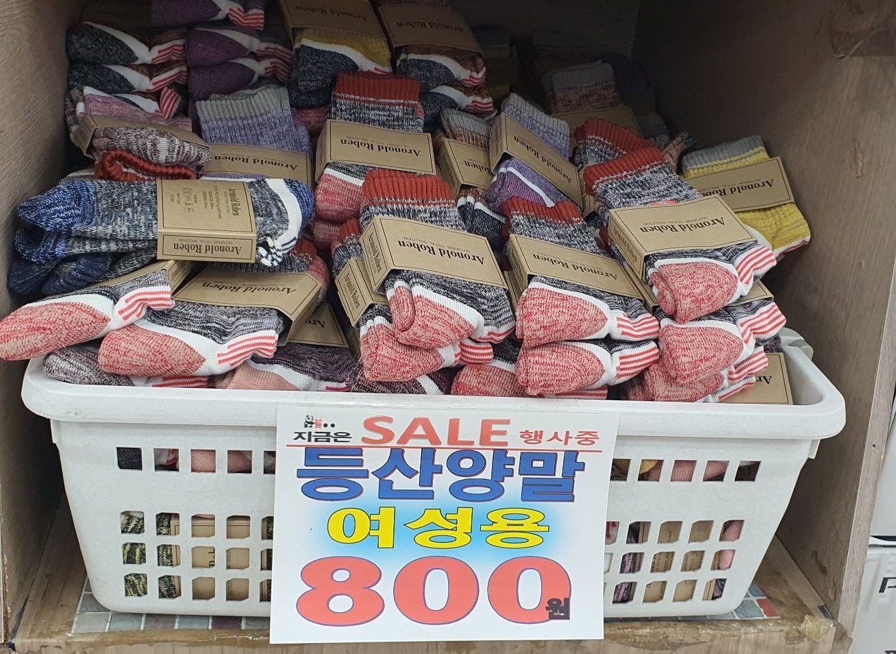 등산양말 800원 판매중 입니다