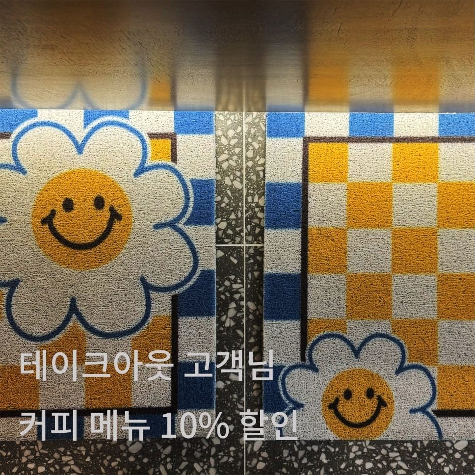 💙테이크아웃 고객 커피 메뉴 10% 할인💙