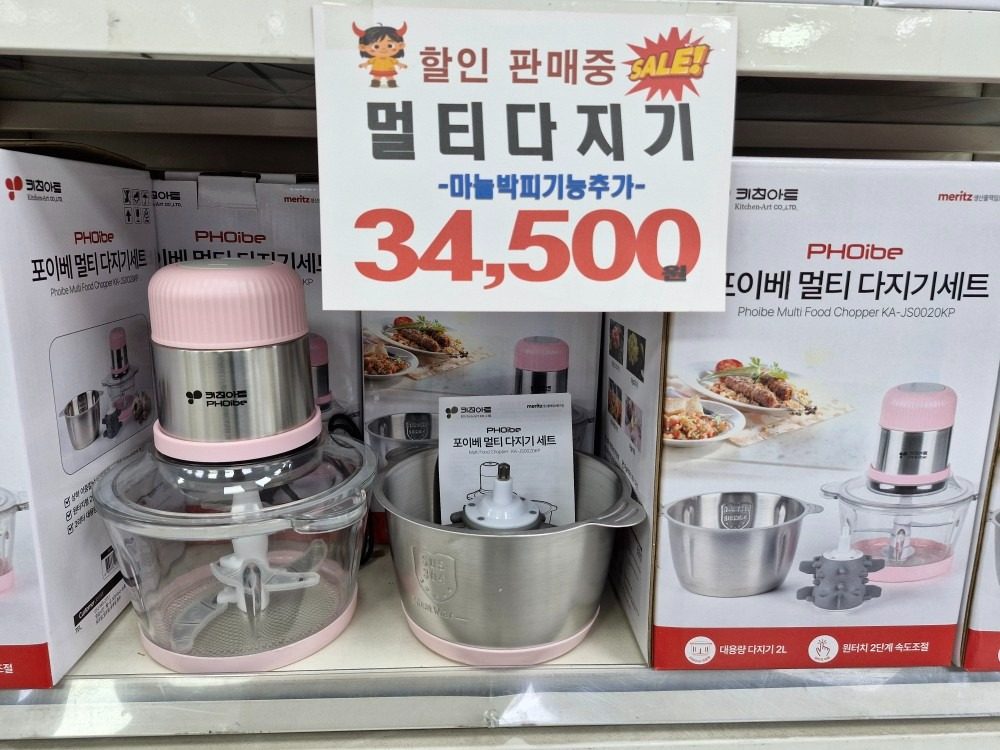 멀티다지기세트34,500원