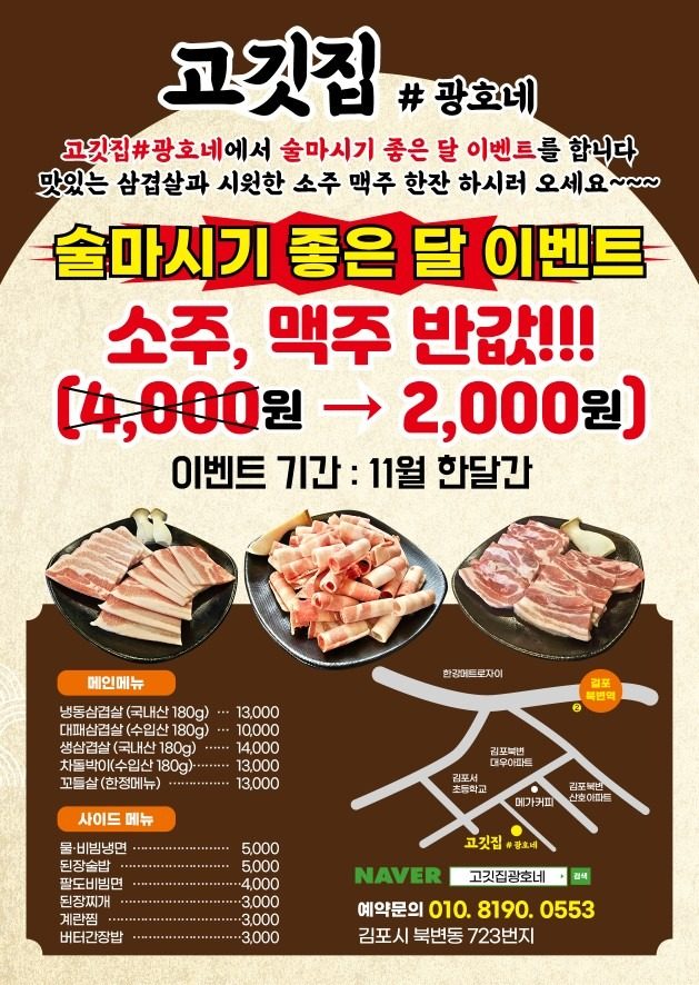 고깃집이벤트  소주맥주 한달간 2천원!!!