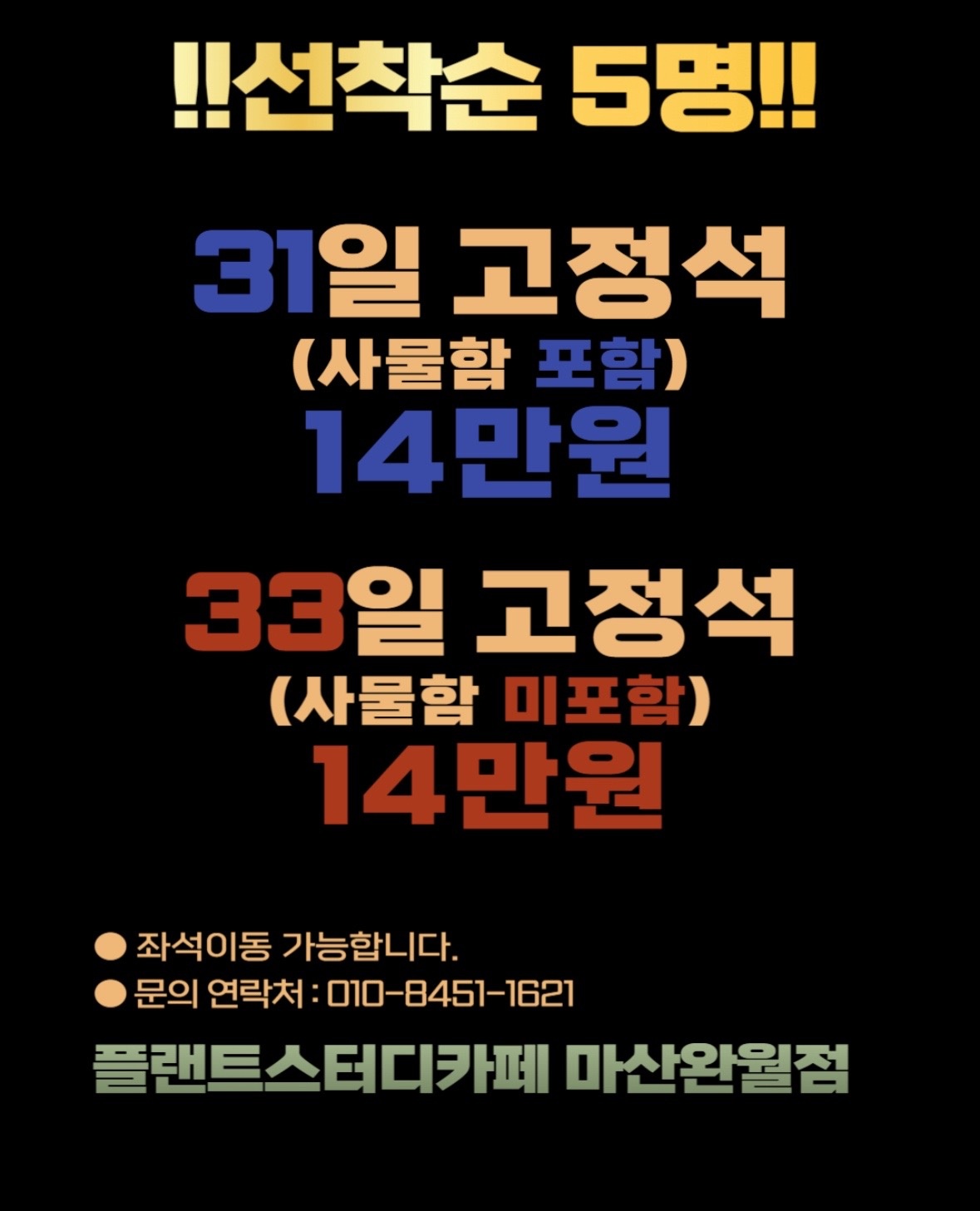 플랜트스터디카페 마산완월점 picture 1