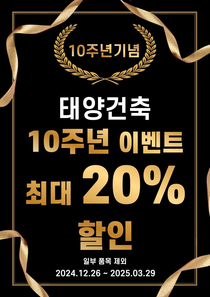 10주년 행사