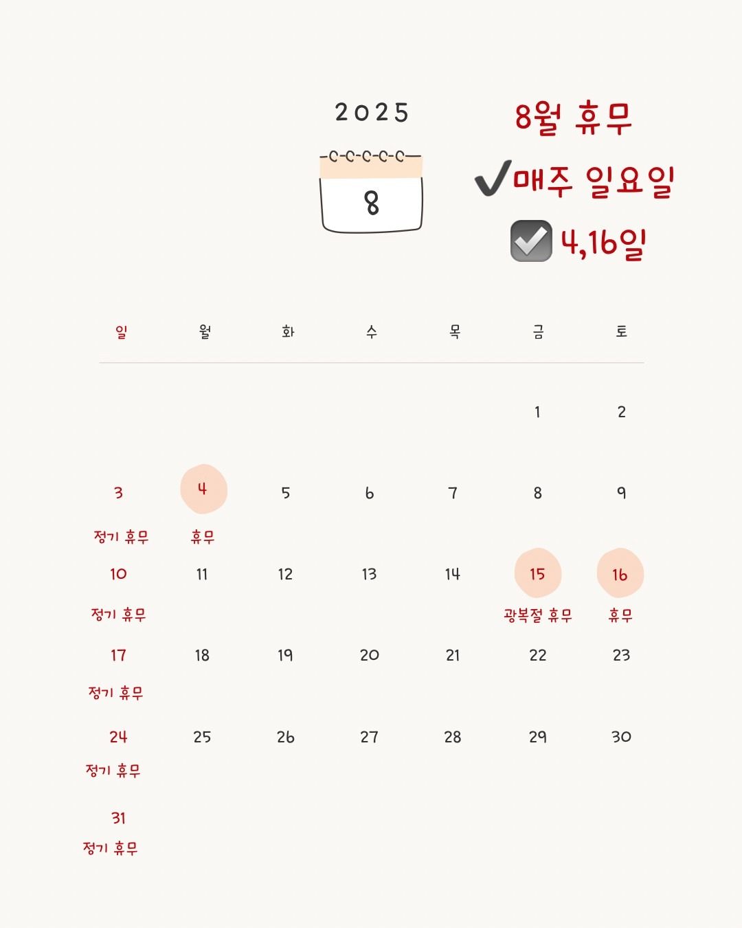 8월휴무입니다