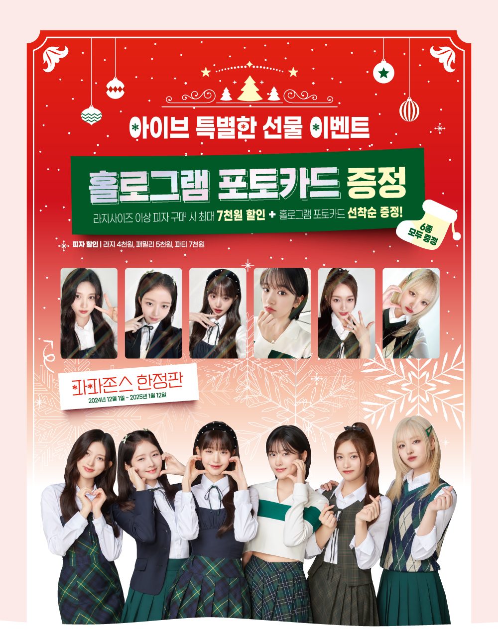 🎄 파파존스 오포신현점 크리스마스 이브, 당일 정상 영업합니다 🎄