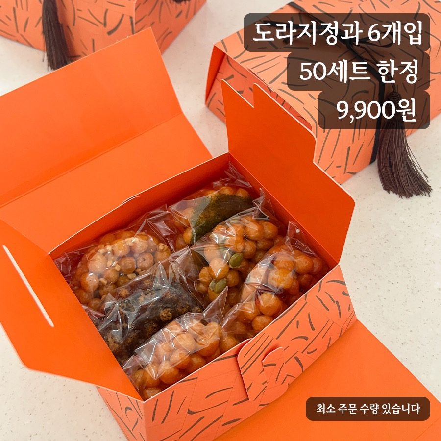 😋건강하고 맛있는 추석선물세트 수제디저트 수제답례품 