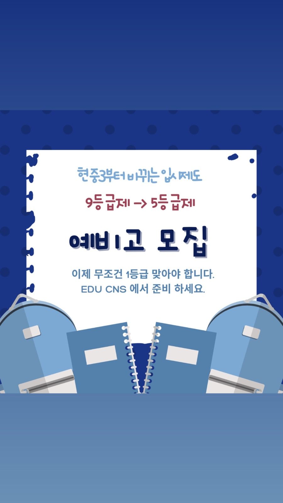 🎉🎉예비중 & 예비고  신입생 모집 EVENT 🎉🎉