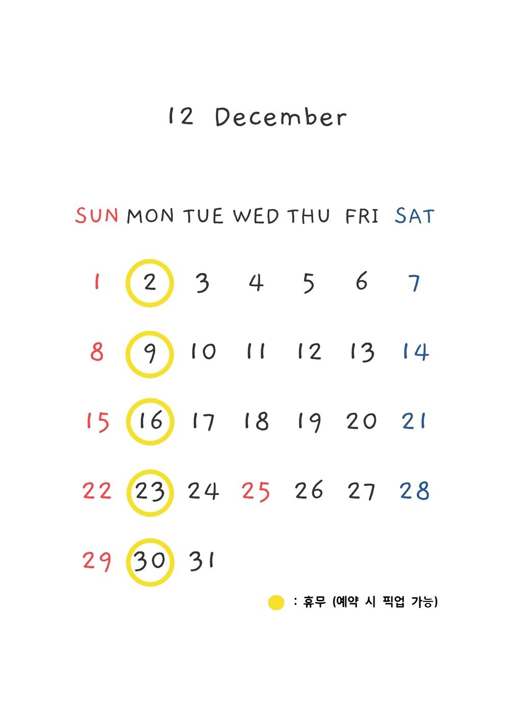 12월 영업안내❄️