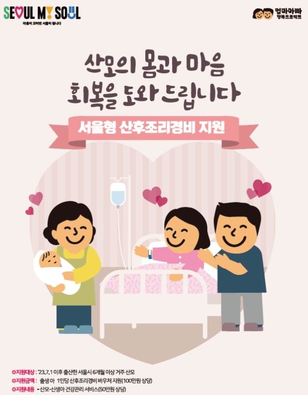 서울시 산후조리바우처 가맹점