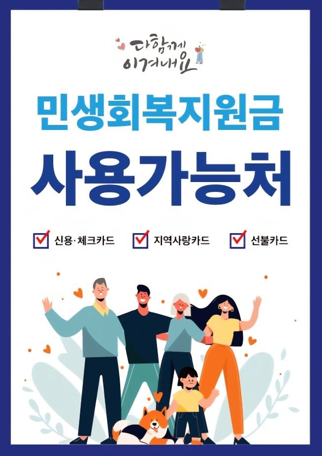민생회복지원금 사용가능합니다
