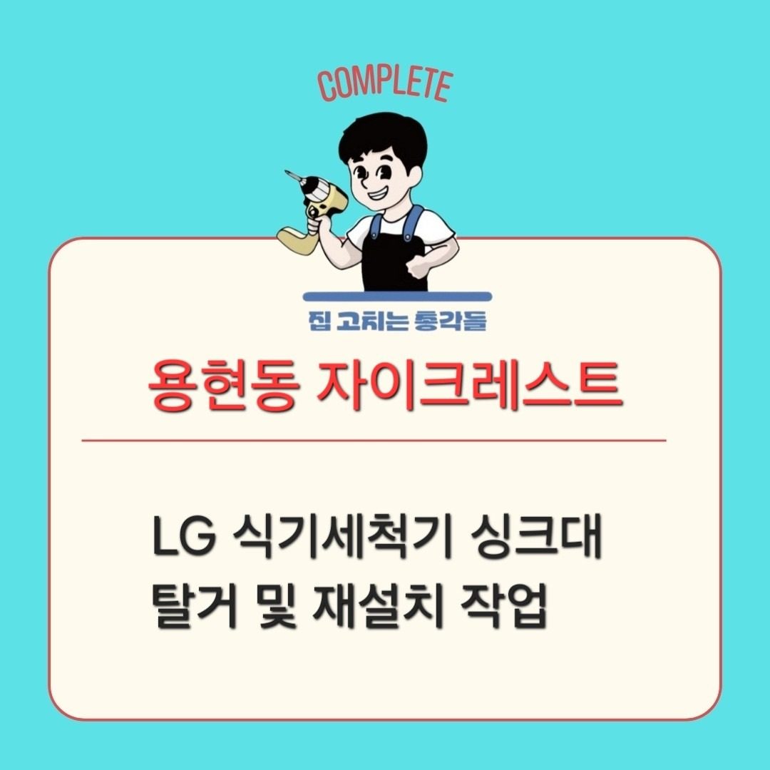 식기세척기 A/S 받아야 되는데 기사님이 싱크대 때문에 수리를 할 수 없대요ㅠㅠ 도와주세요~ 사장님^^