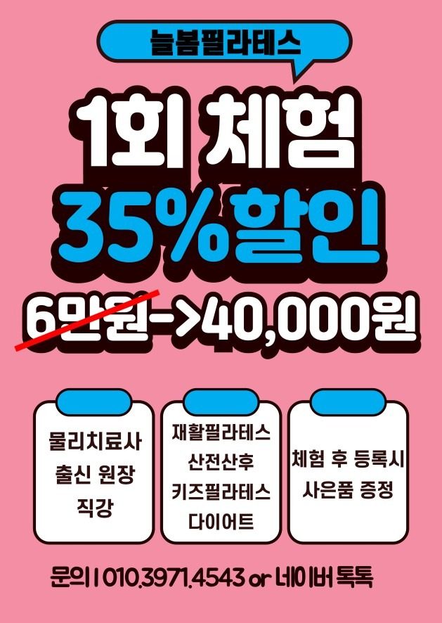 ❤️물리치료사 출신 원장 체험 4만원이벤트❤️