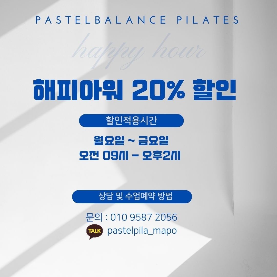 해피아워 할인+ 20%할인 이벤트