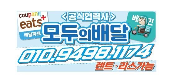 교동 안정적인 수익 배달대행