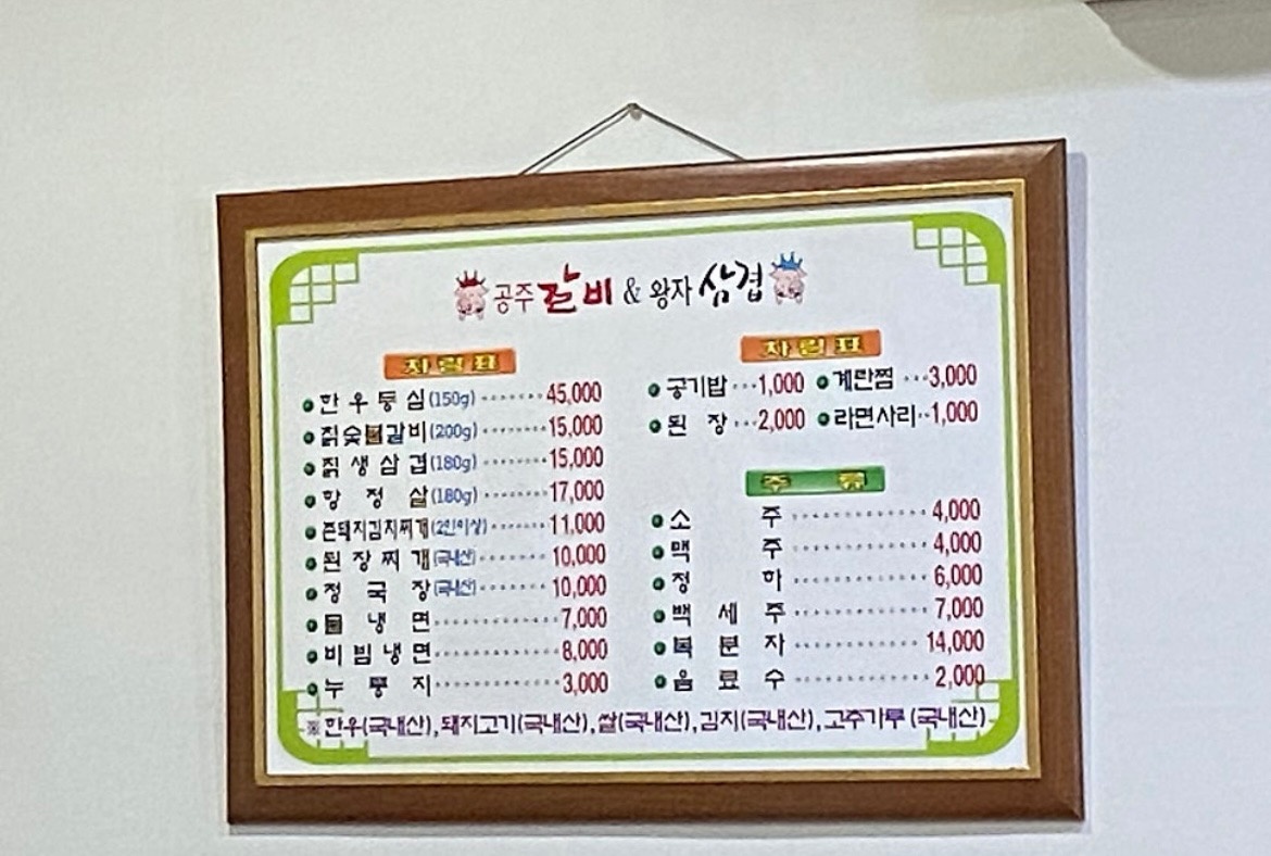 공주갈비왕자삼겹