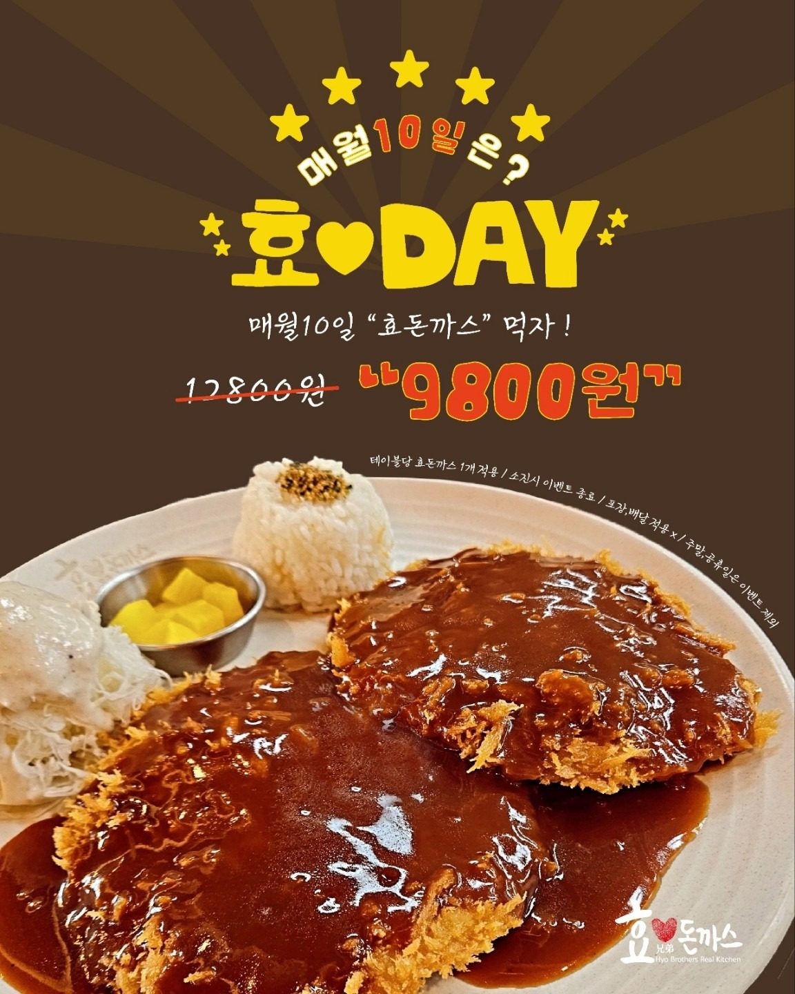 효돈까스 명지점 오후5시 특별한 이벤트!!😍