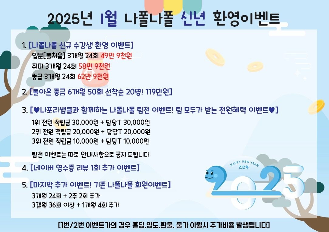 🩵나폴나폴폴댄스 2025년 신년 신규이벤트🩵