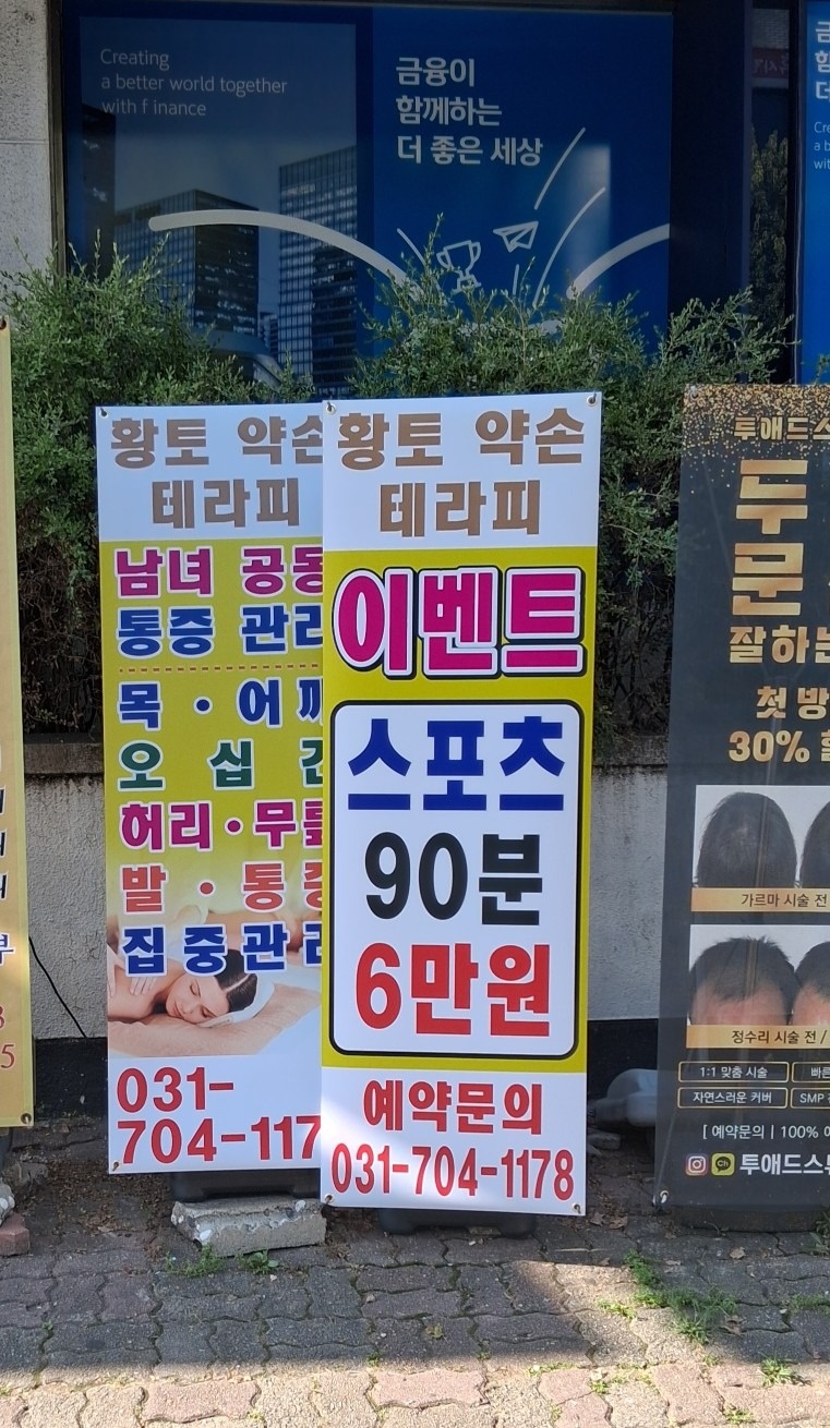 황토약손테라피 picture 0