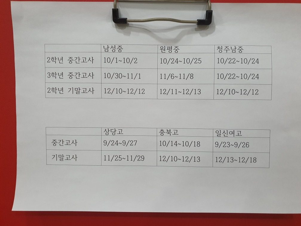 중간고사 일정입니다. 화이팅요!!!