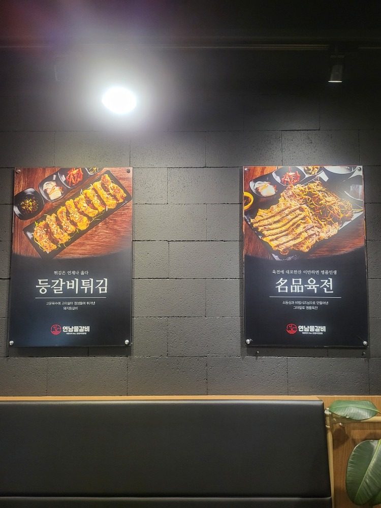 연남물갈비 1인 1만8000원 포장 할인!