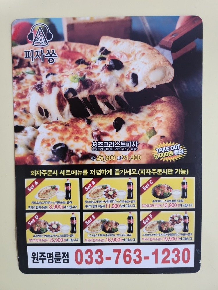 피자쏭 picture 1