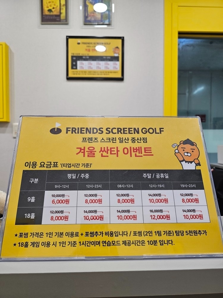 프렌즈스크린 일산 중산점 picture 2