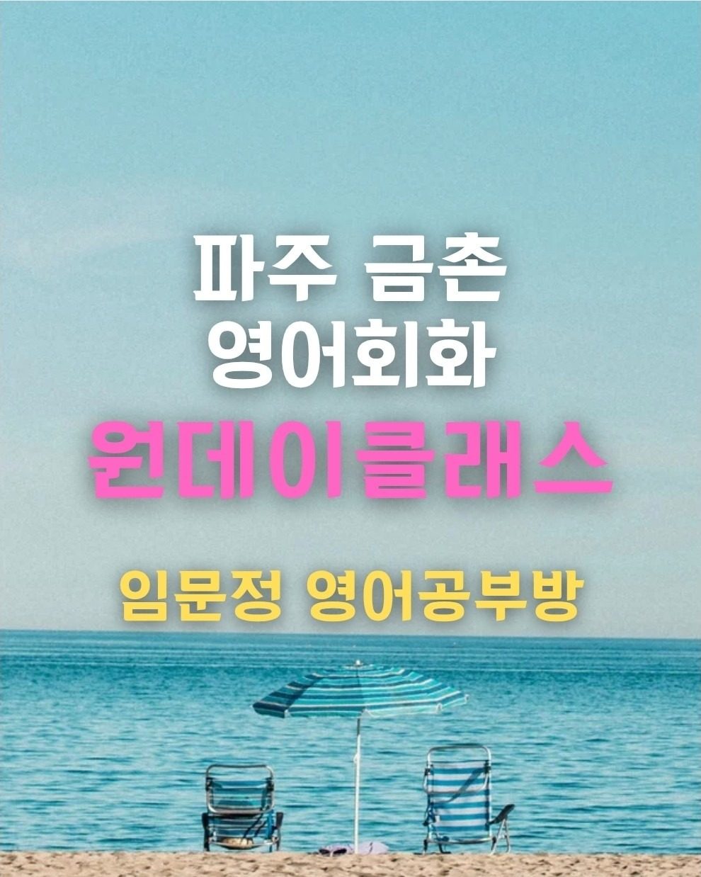 영어회화 원데이클래스