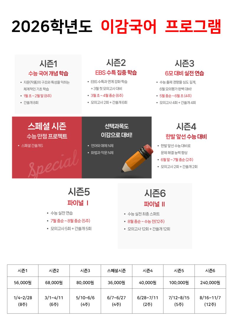 2026학년도 이감국어 프로그램 신청