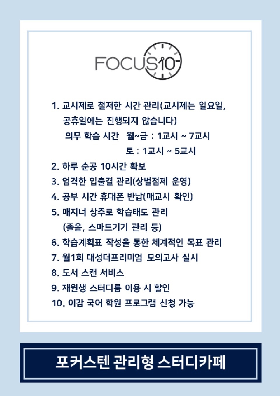 포커스텐 관리형 스터디카페 picture 2