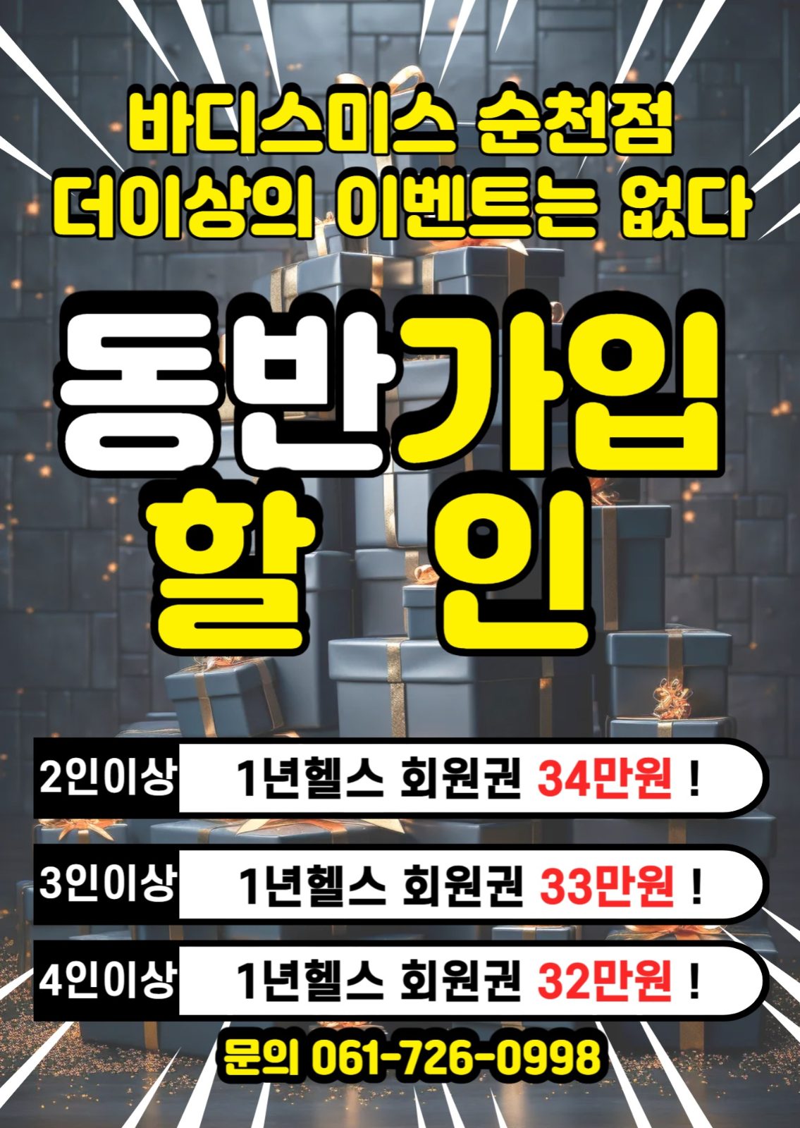 새해맞이 뭉치면 할인!